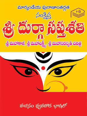 cover image of Sri Durga Saptasati Sankshipta Charitra
